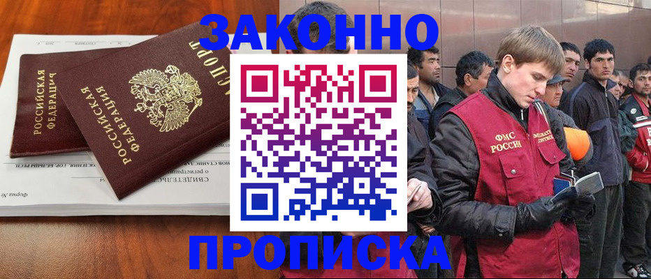 прописка от собственника в Холмске