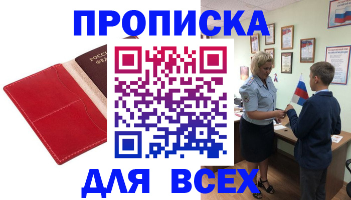 где прописаться в Холмске
